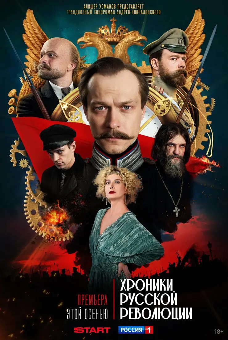 Хроники русской революции онлайн